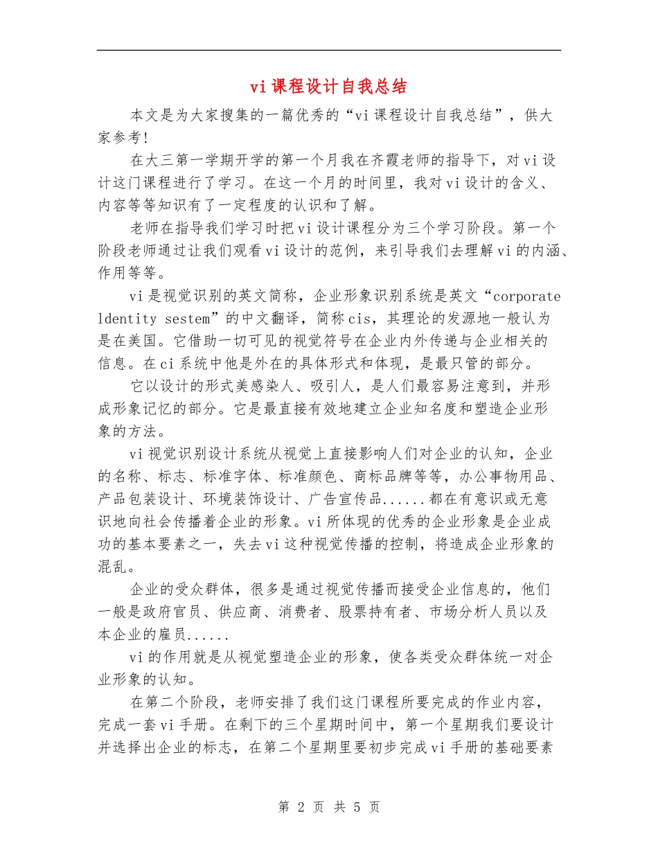 vi课程设计自我总结_第2页