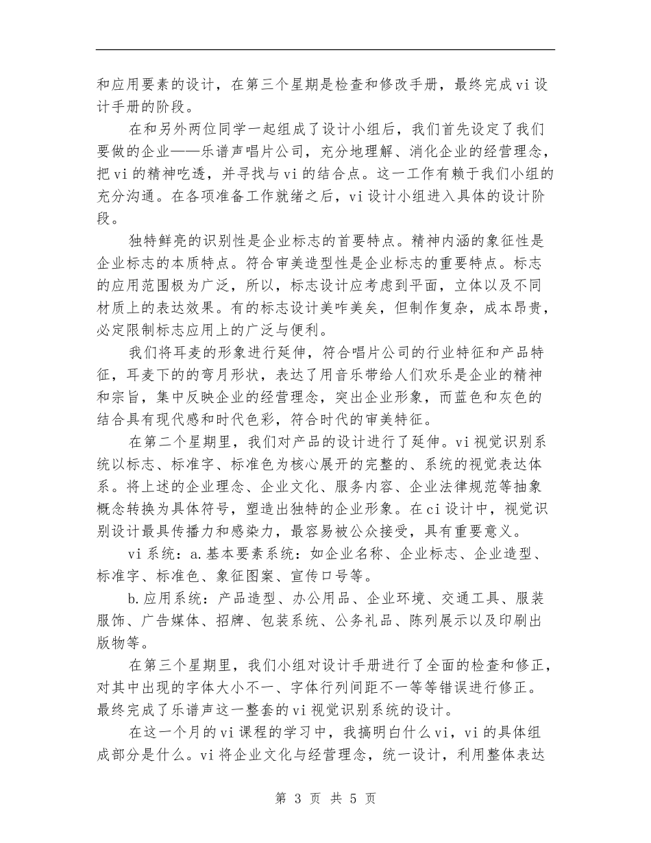 vi课程设计自我总结_第3页