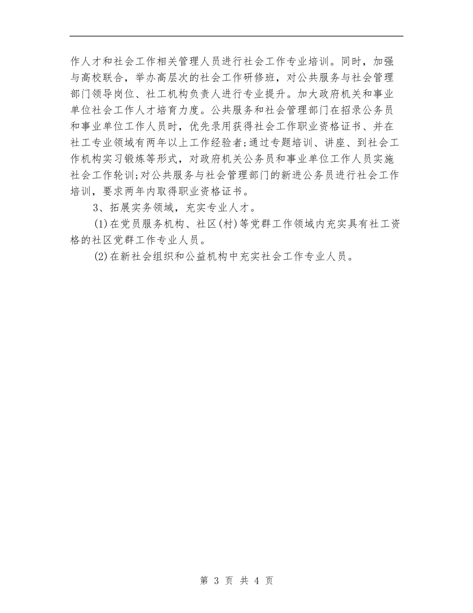 2024年度社会工作者年度工作计划_第3页