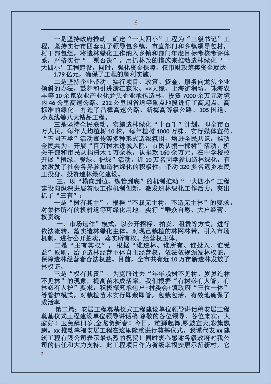 工程建设领导讲话稿_第2页