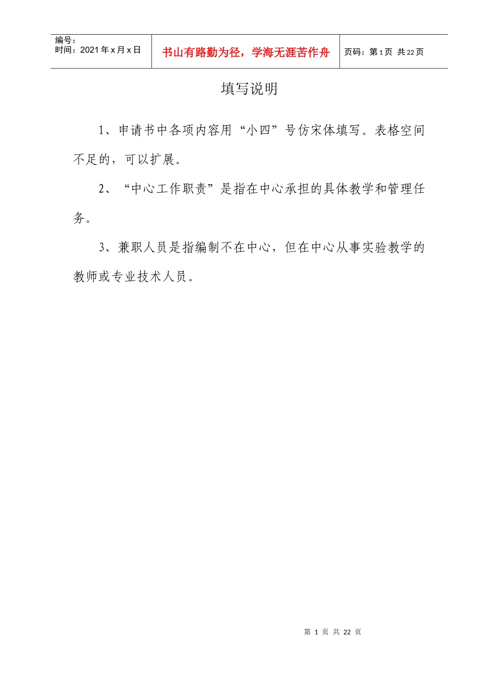 药学实验教学示范中心_第2页