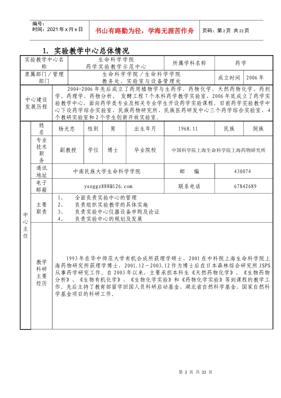 药学实验教学示范中心_第3页