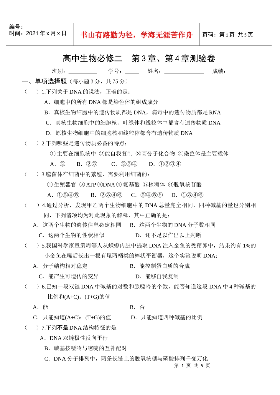 高中生物必修二-浙江省云和中学_第1页