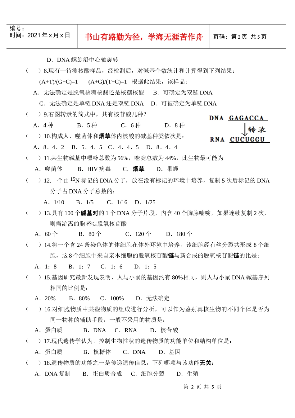 高中生物必修二-浙江省云和中学_第2页