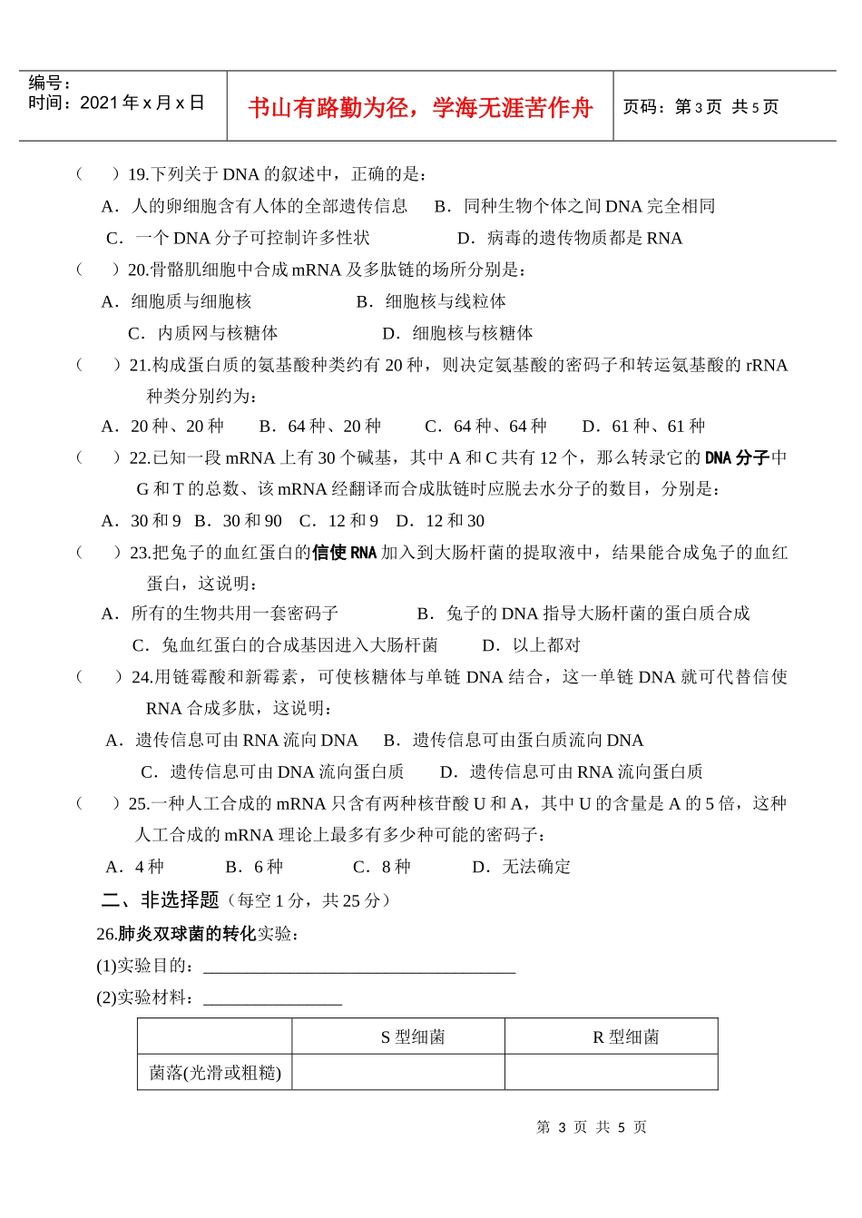高中生物必修二-浙江省云和中学_第3页