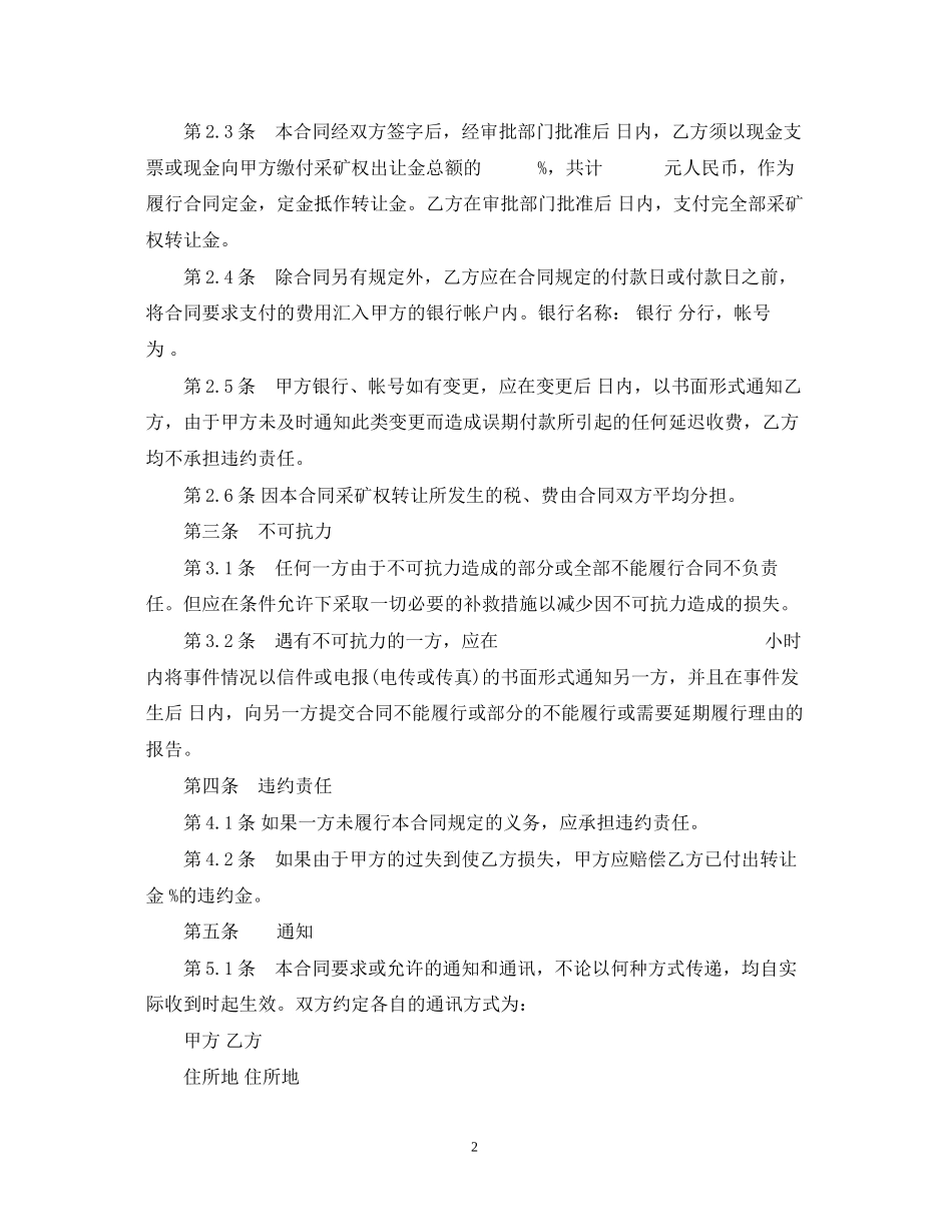 采矿权转让合同范本3篇_第2页