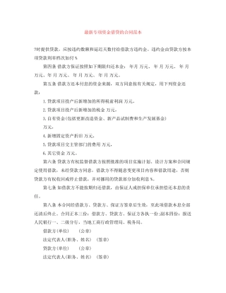 专项资金借贷的合同范本2