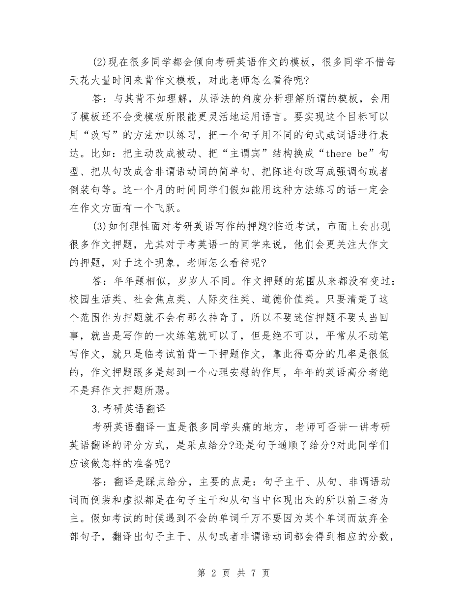 2024年9月考研复习计划范文与2024年9月职工个人工作总结1汇编_第2页