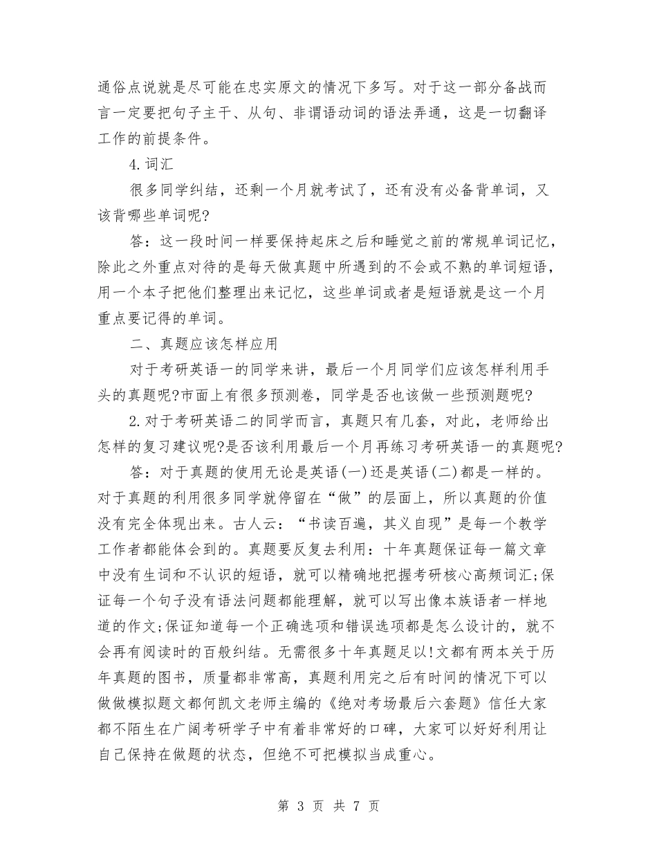 2024年9月考研复习计划范文与2024年9月职工个人工作总结1汇编_第3页