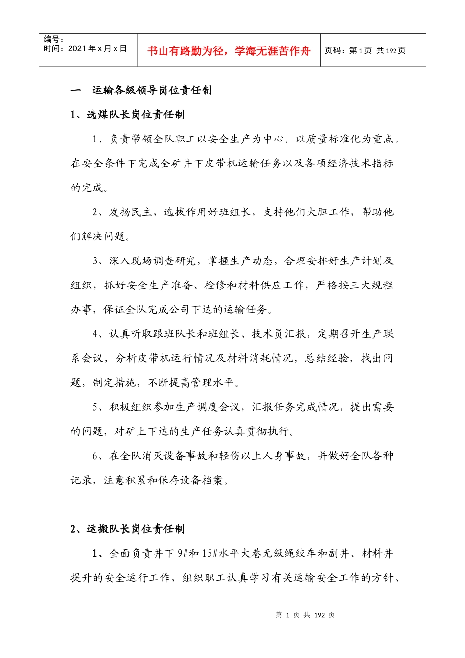 运输各级领导岗位责任制_第1页