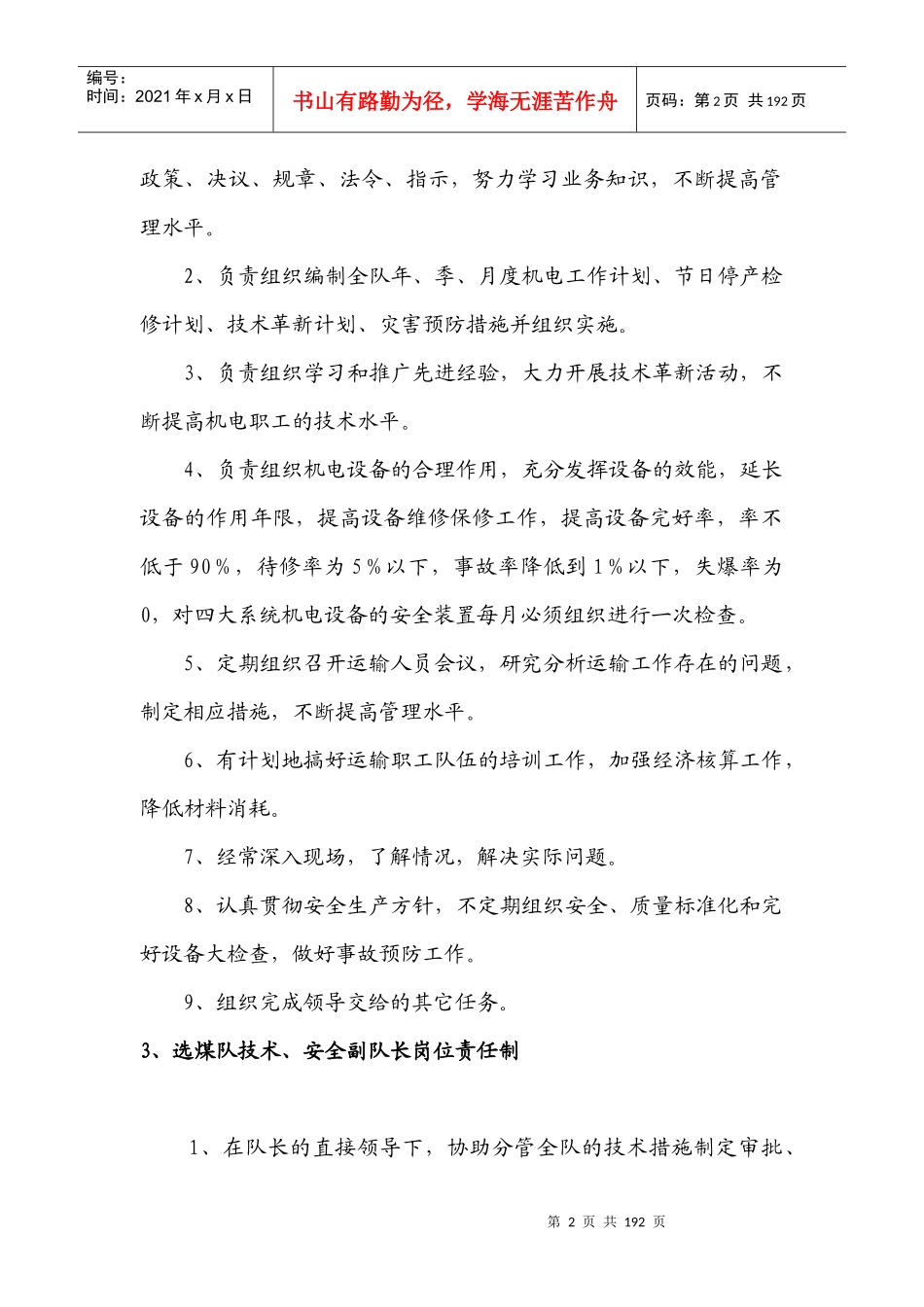 运输各级领导岗位责任制_第2页