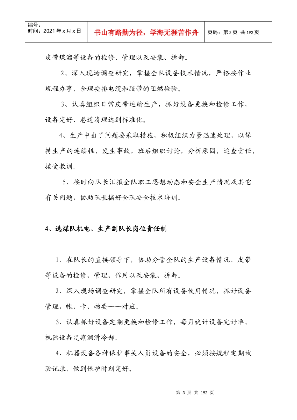 运输各级领导岗位责任制_第3页
