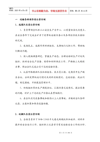 运输各级领导岗位责任制