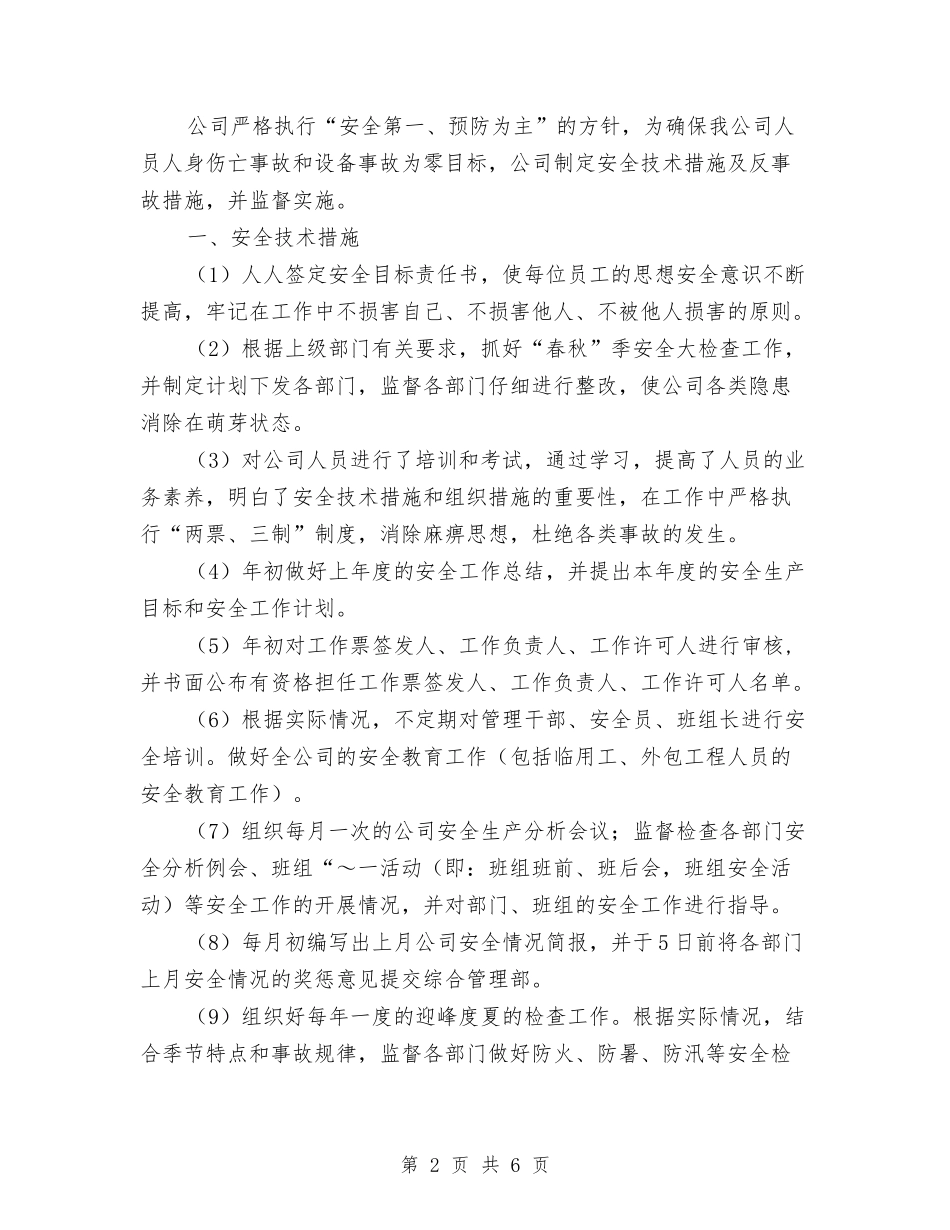 2024年供电公司上半年工作总结与2024年供电公司党支部工作计划范文汇编_第2页