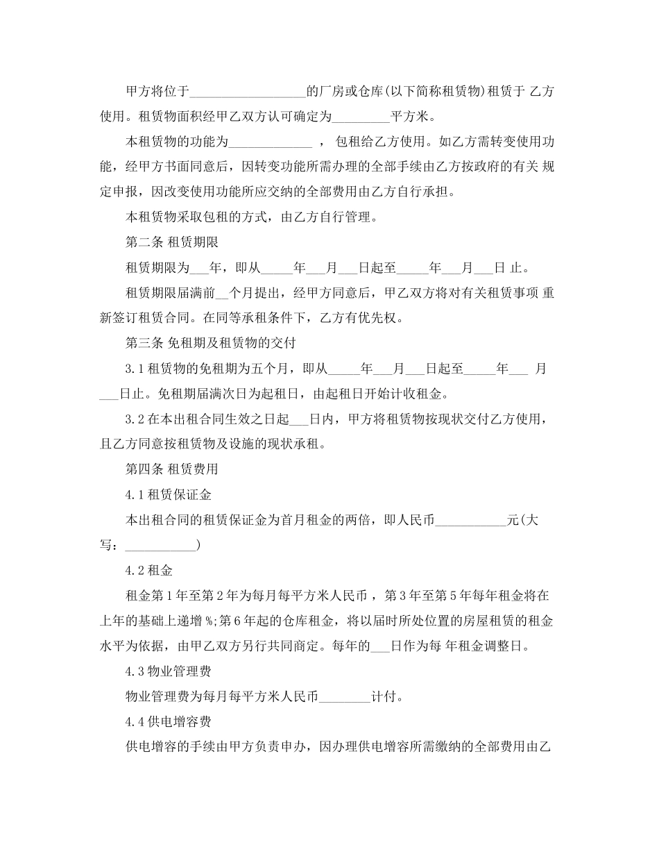 厂房租赁合同协议通用版_第3页