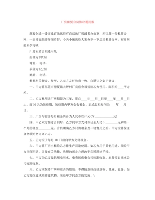 厂房租赁合同协议通用版