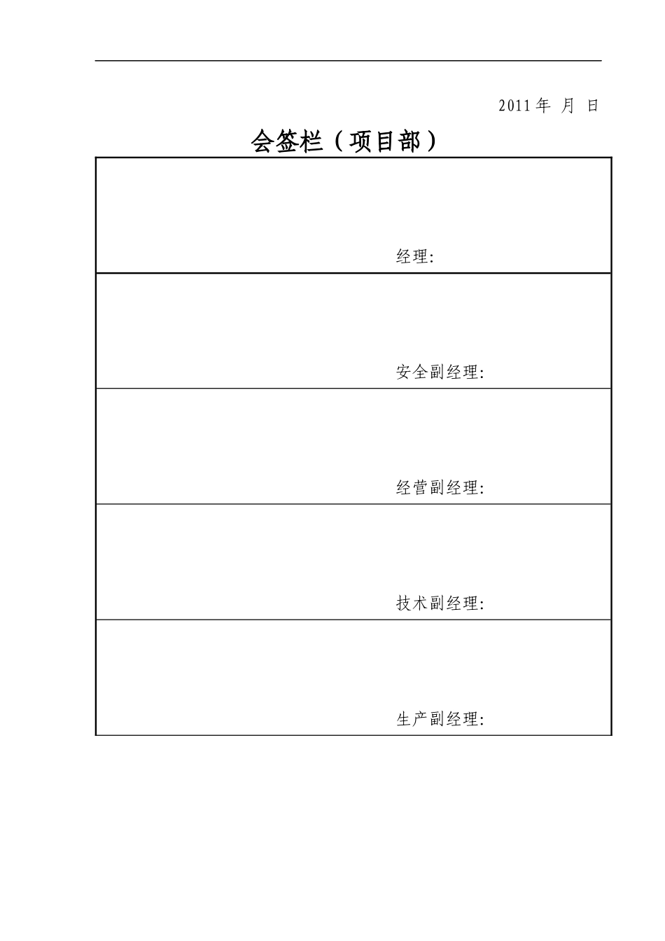 长虹矿产业升级改造地面储装运系统设备安装工程施工措施_第2页