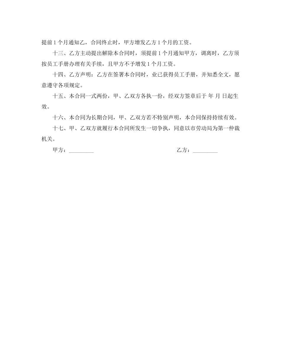 临时员工劳动合同范本_第2页