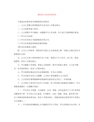 临时员工劳动合同范本