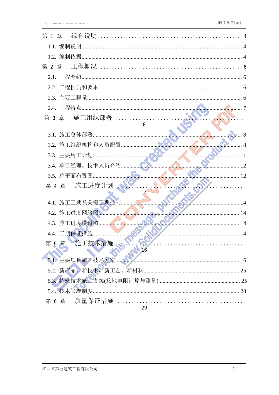 路灯照明工程施工组织设计方案_第2页