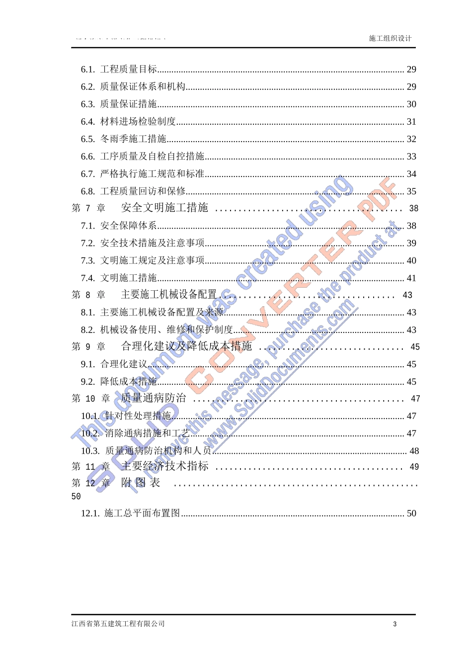 路灯照明工程施工组织设计方案_第3页