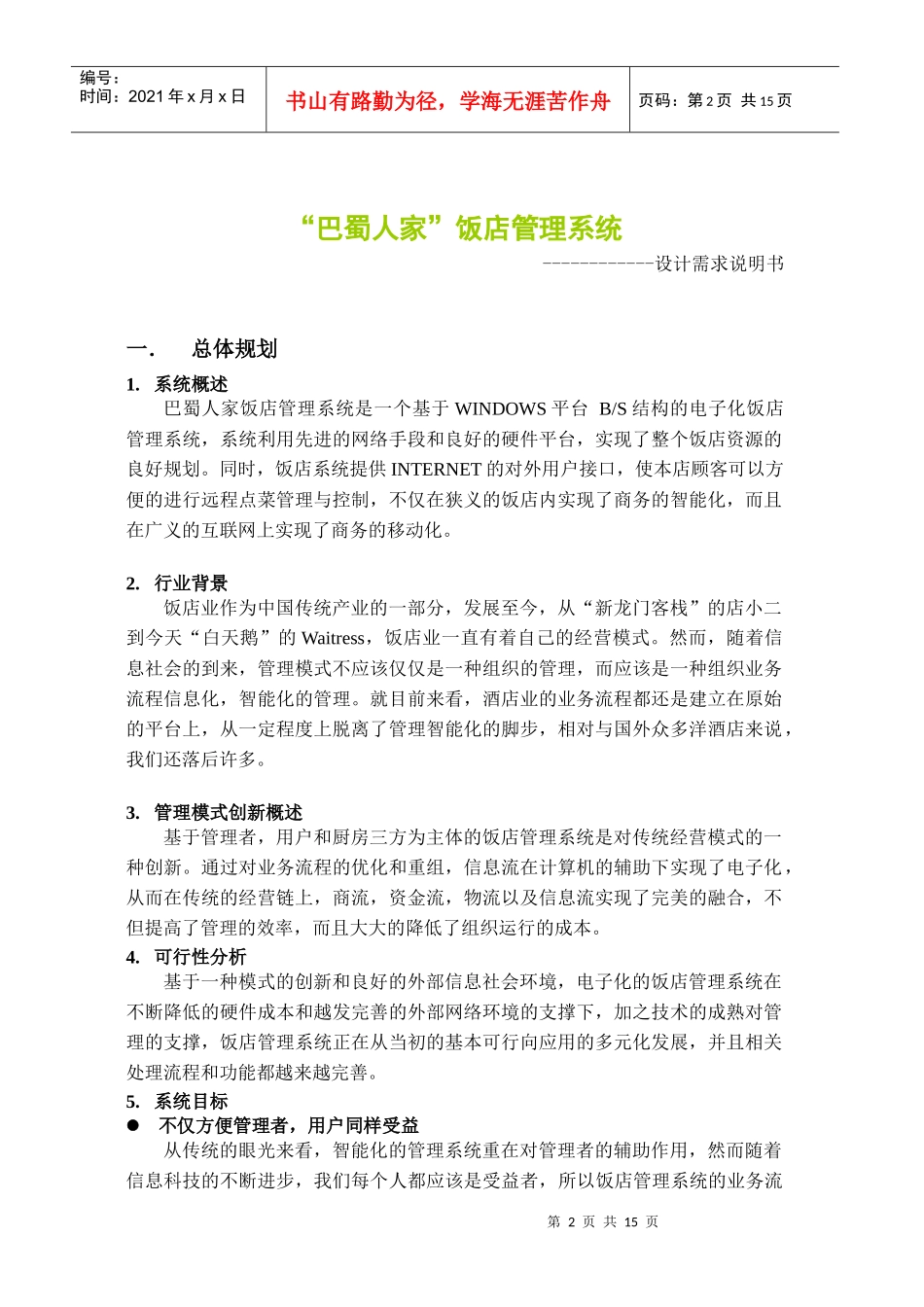 饭店管理系统设计_第2页