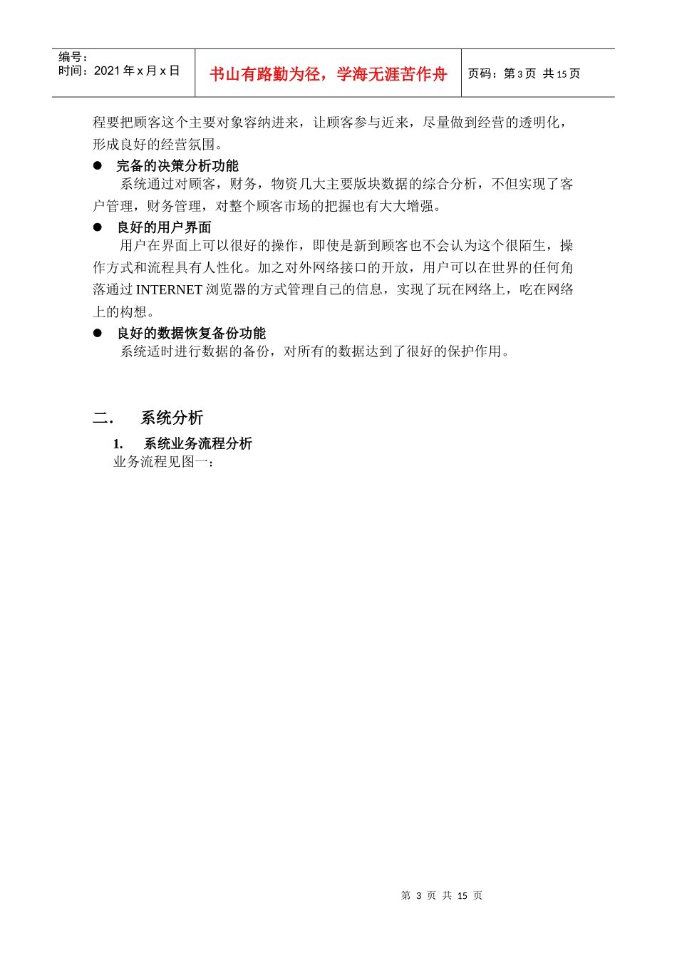 饭店管理系统设计_第3页