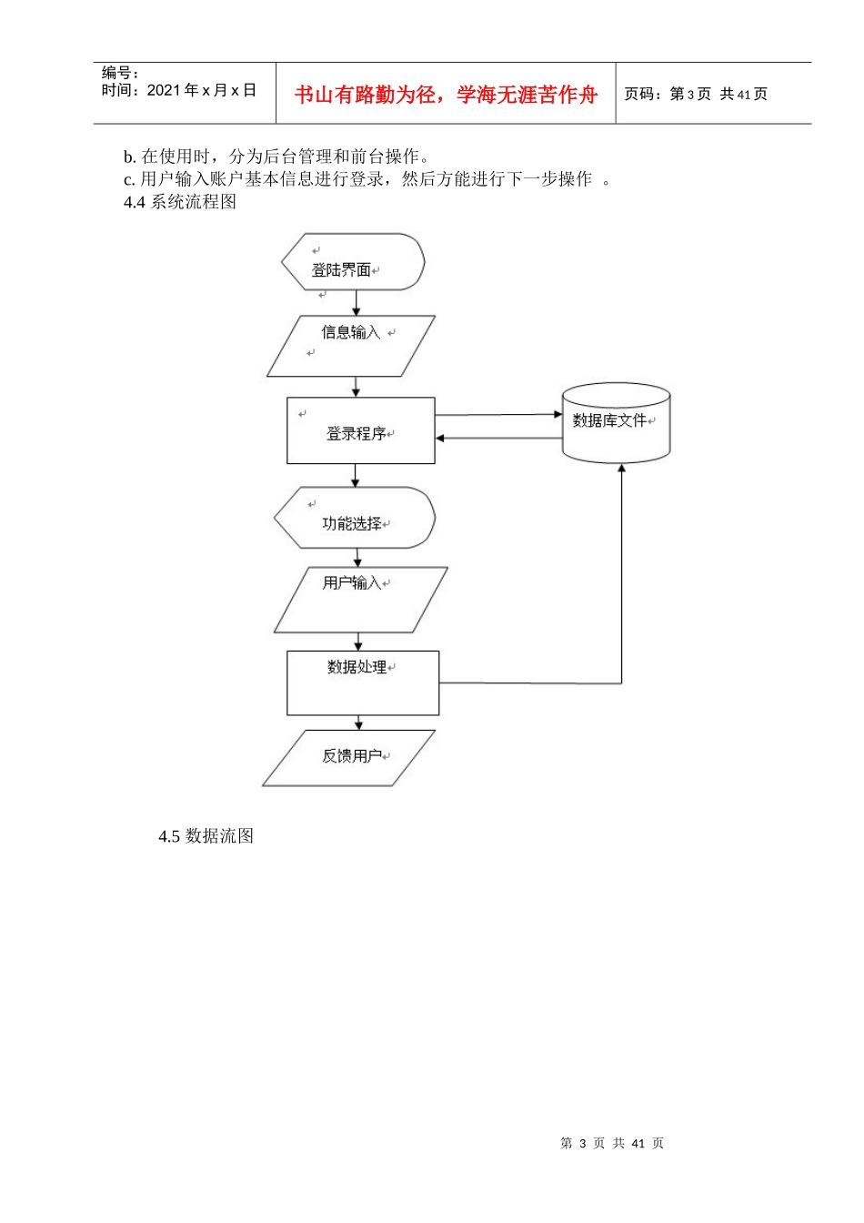 软件工程 ATM柜员机系统 课程设计_第3页