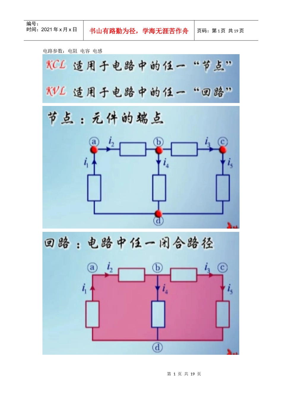 电工电子以及pcb 笔记_第1页
