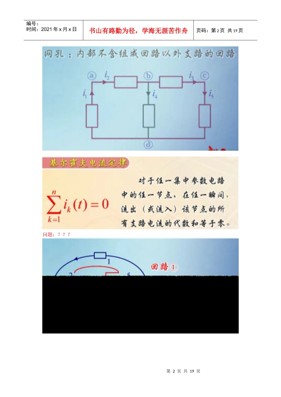 电工电子以及pcb 笔记_第2页