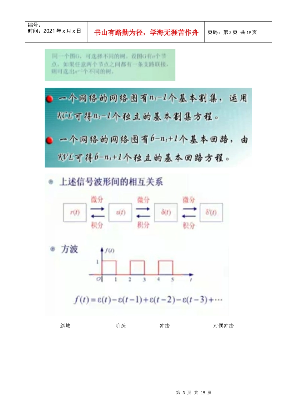电工电子以及pcb 笔记_第3页