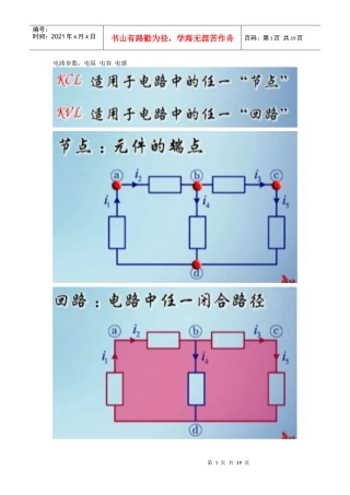电工电子以及pcb 笔记