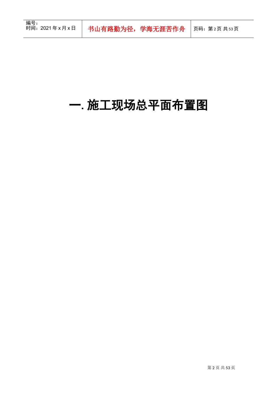 集团有限公司污水处理工程施工组织设计方案(DOC73页)_第2页