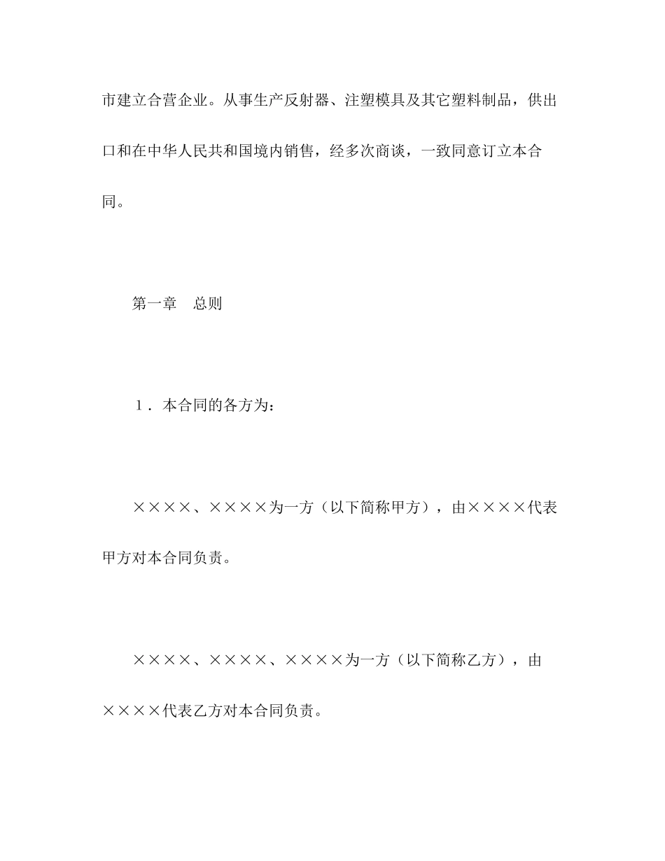 中外合资经营企业合同（4）2)_第3页