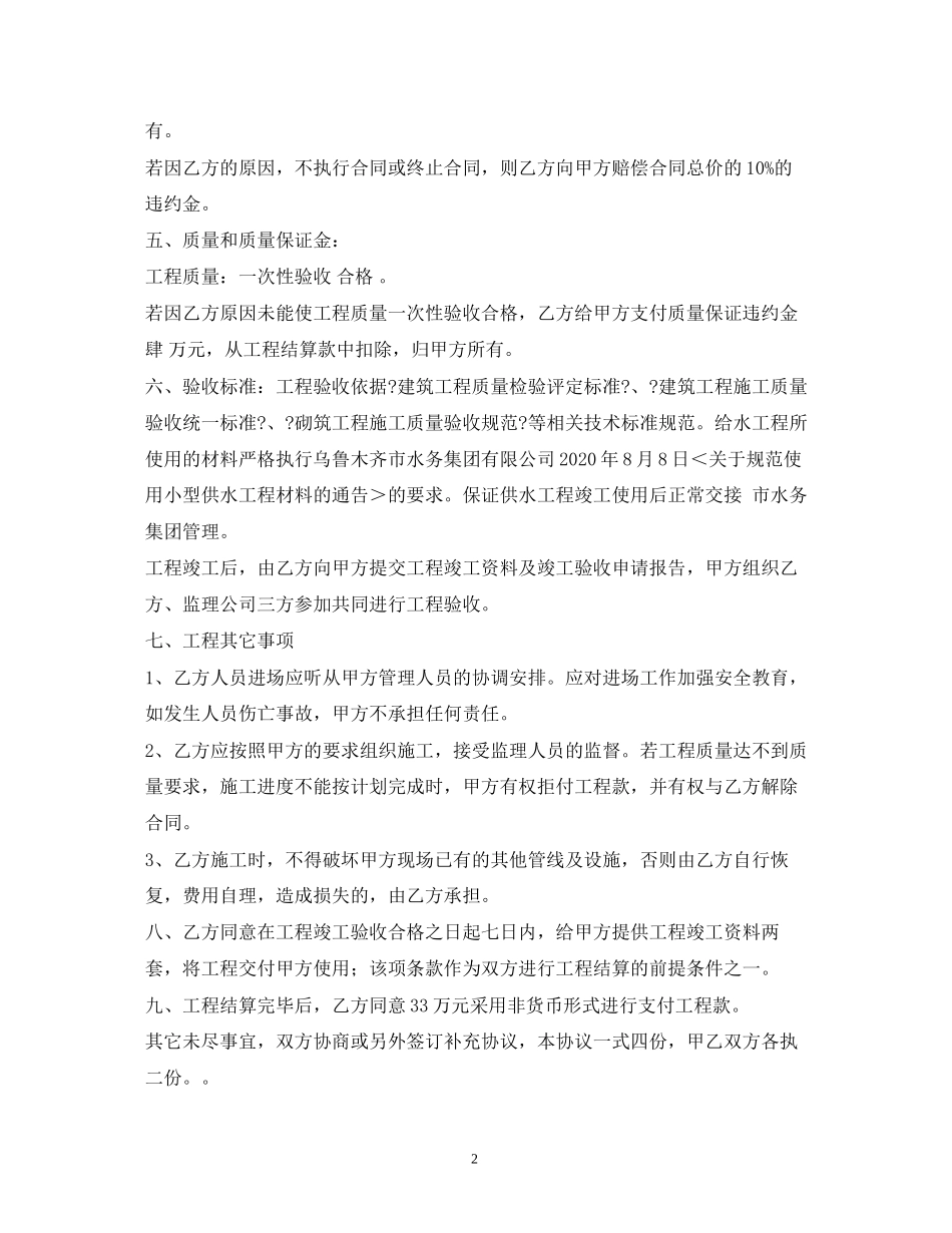 室外管网工程施工合同范本_第2页