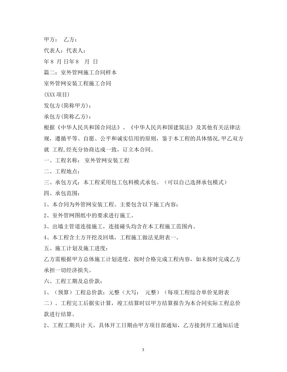 室外管网工程施工合同范本_第3页
