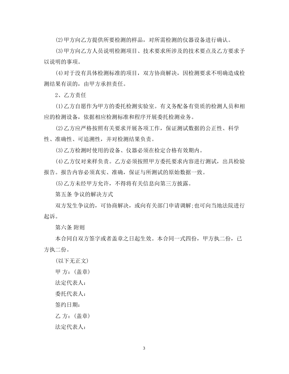 委托检测合同书_第3页