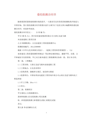 委托检测合同书