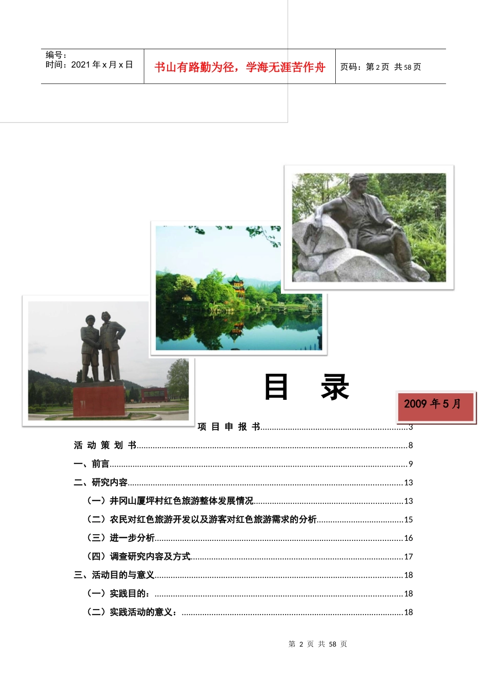 老区红色旅游的发展模式探讨_第2页