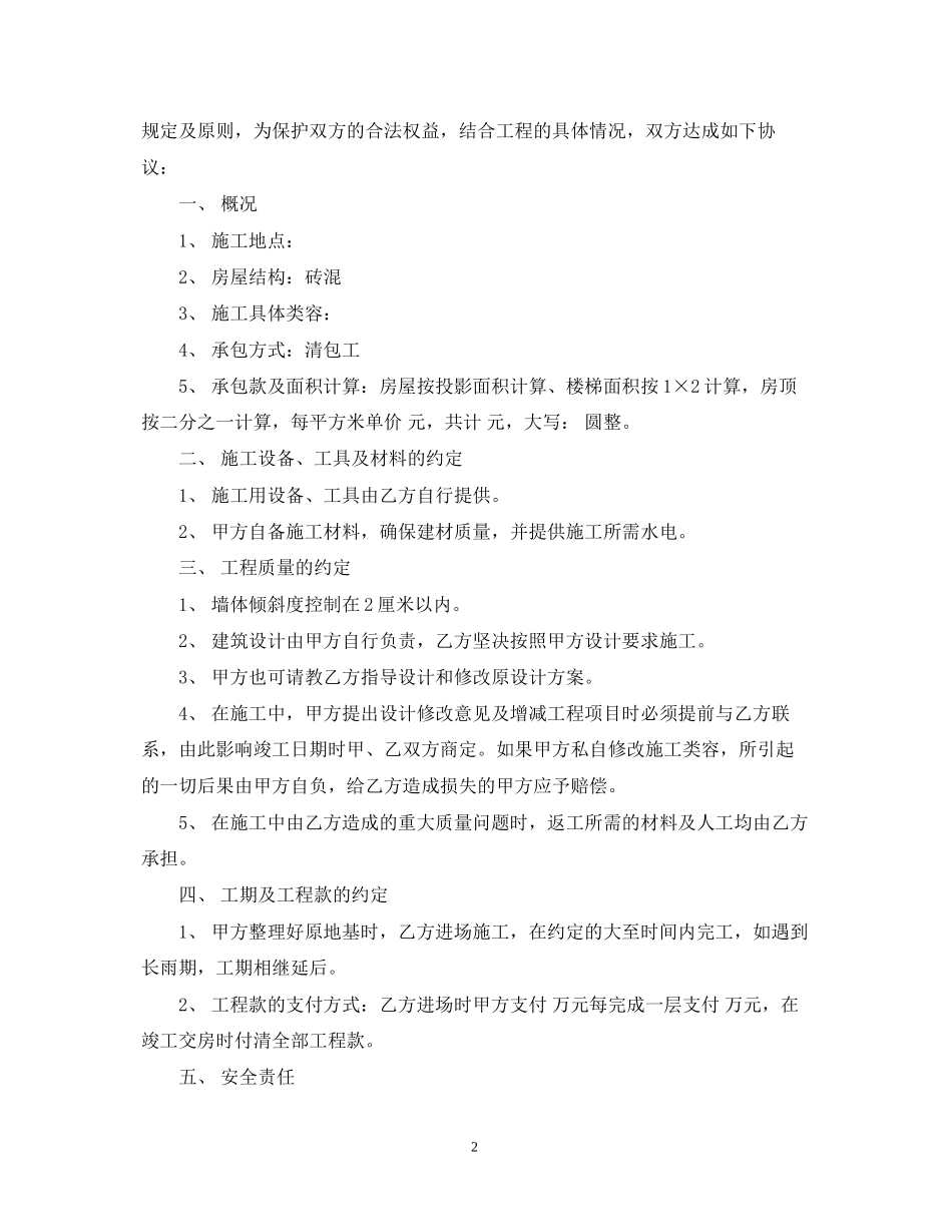 简易建房合同_第2页