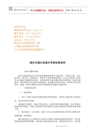 绿色交通示范城市考核标准介绍