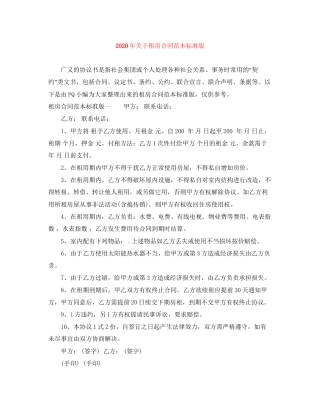 年关于租房合同范本标准版