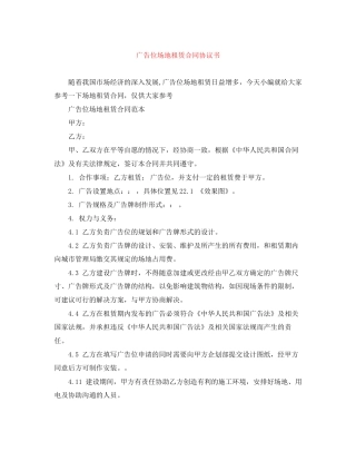 广告位场地租赁合同协议书