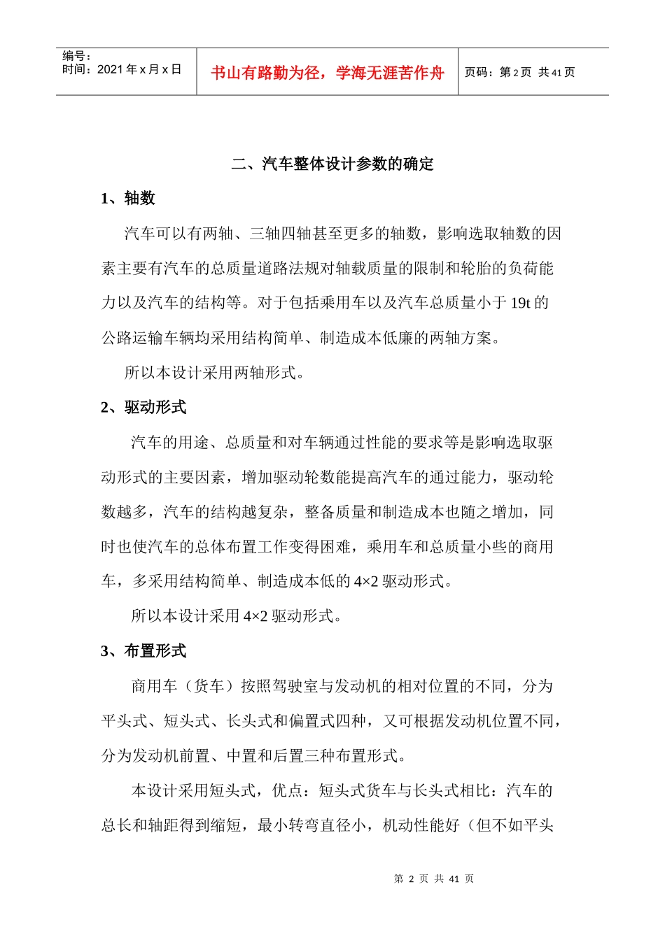 翔龙级乘用车纵置钢板弹簧设计书(含主、副簧分配设计以_第2页
