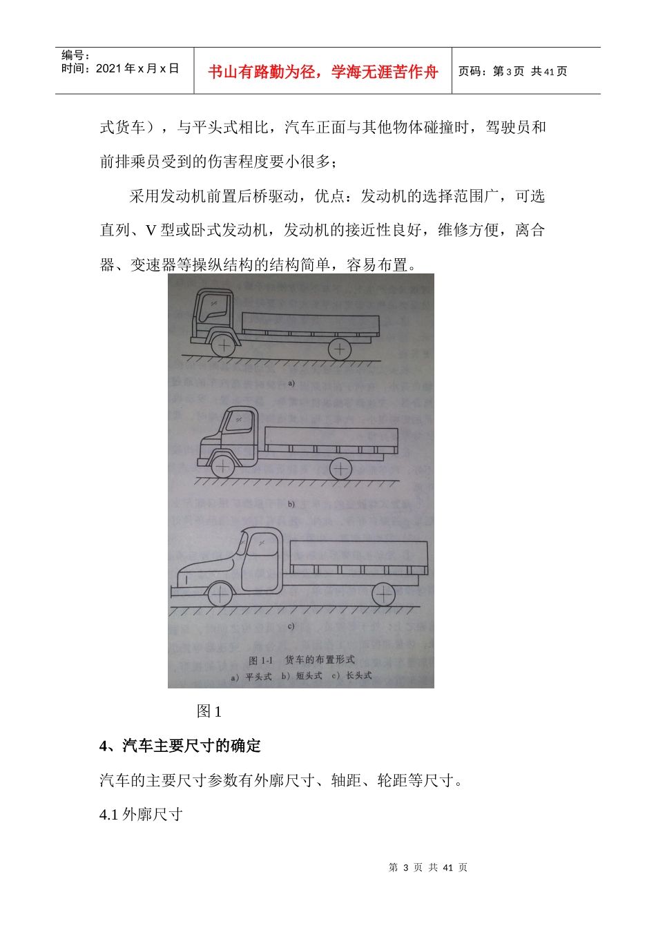 翔龙级乘用车纵置钢板弹簧设计书(含主、副簧分配设计以_第3页