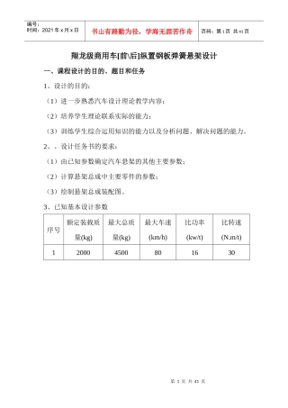 翔龙级乘用车纵置钢板弹簧设计书(含主、副簧分配设计以