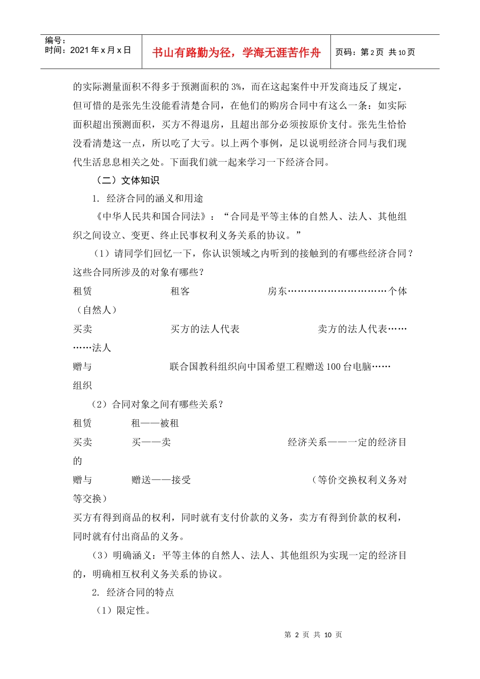 经济合同一、教学目标知识目标熟悉经济合同的定义、类型_第2页