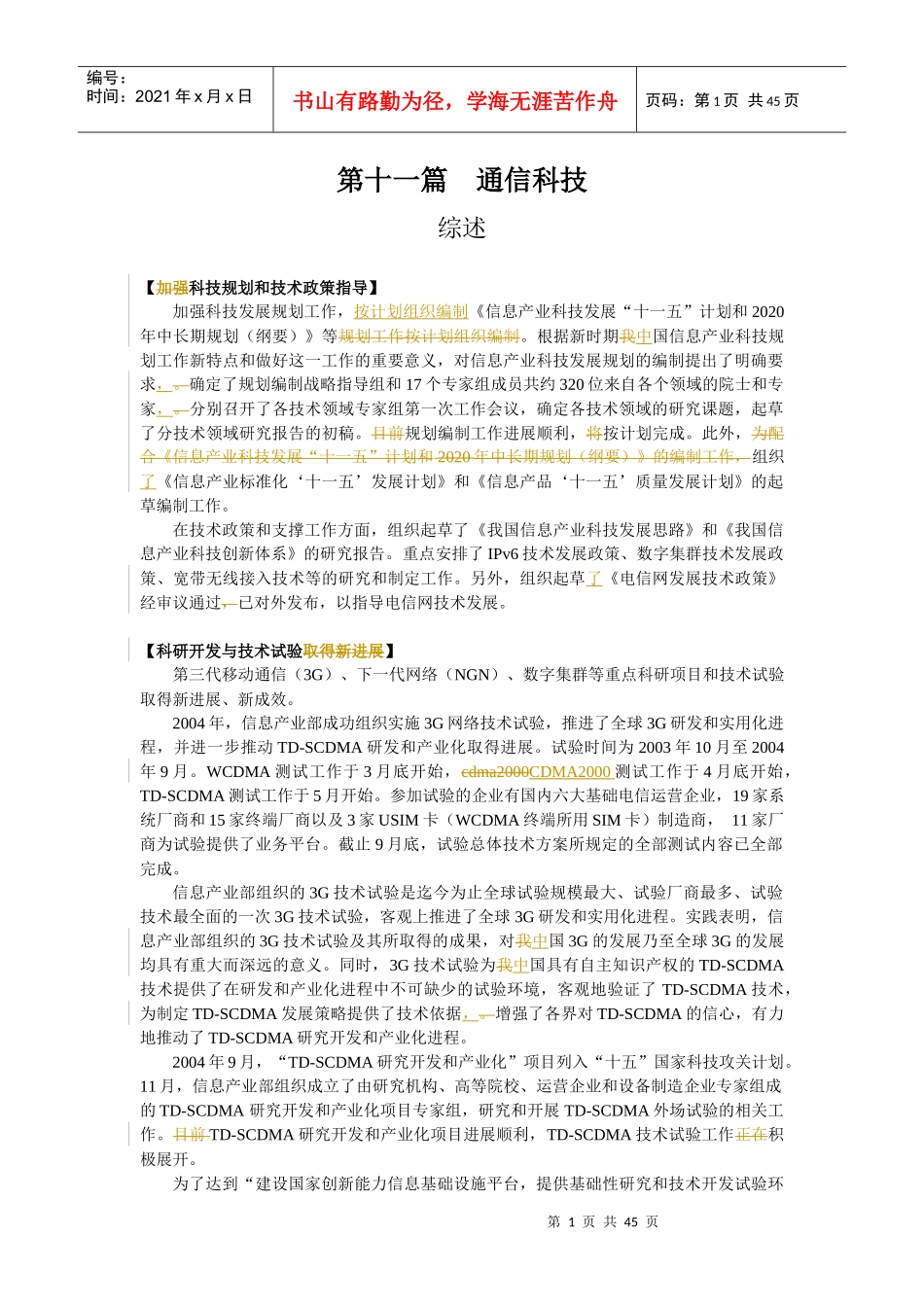 通信年鉴――“通信科技”_第1页