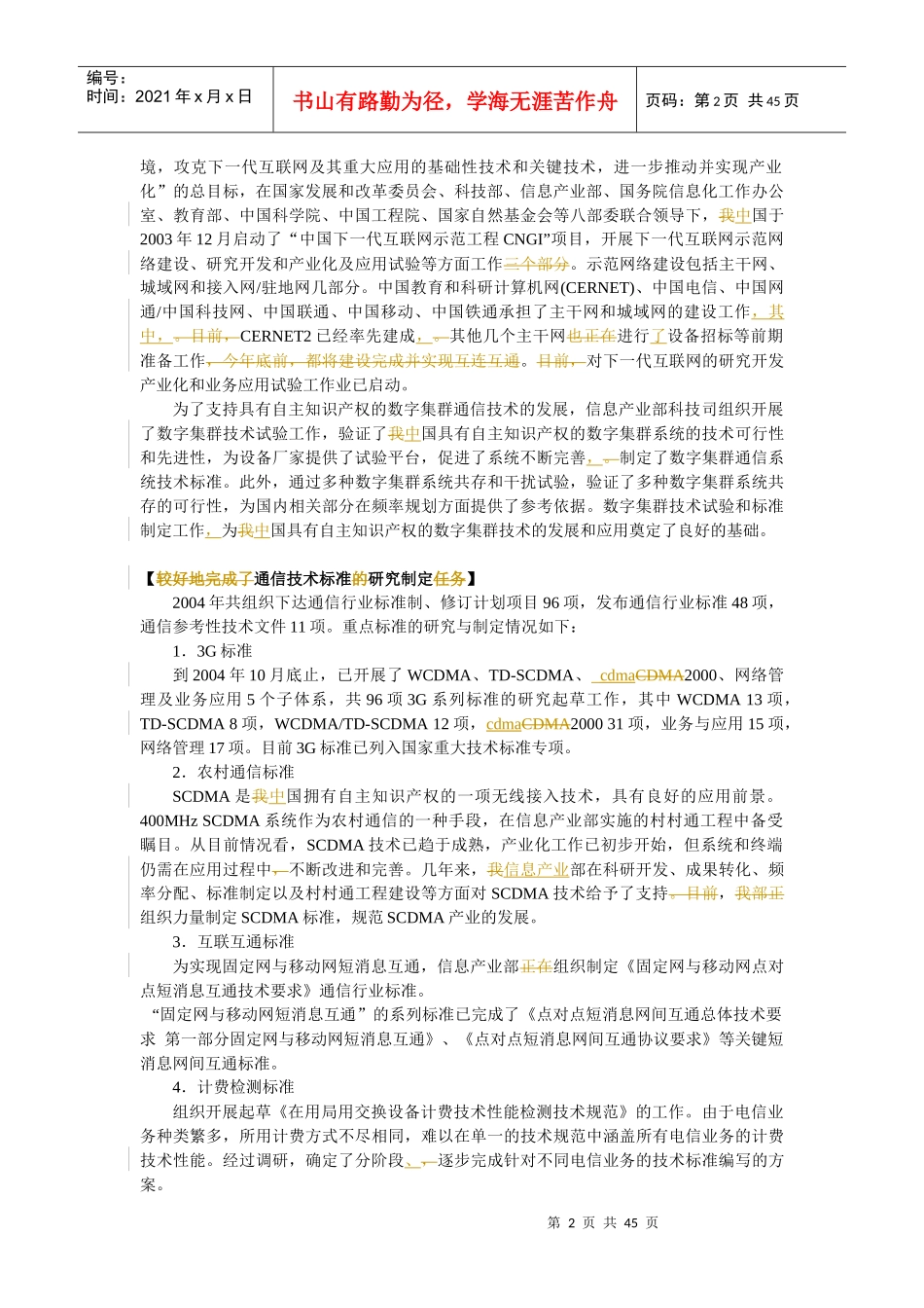 通信年鉴――“通信科技”_第2页