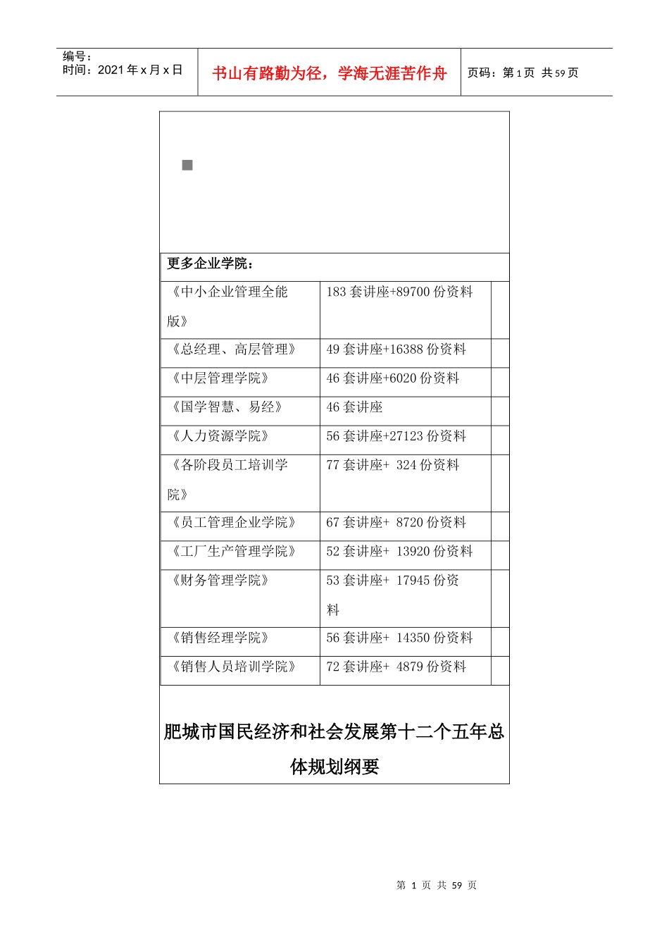 肥城市国民经济与社会发展总体规划_第1页